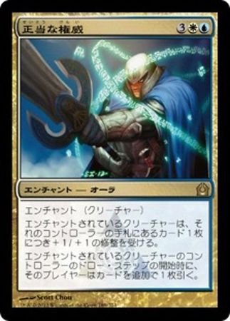 Japanese Righteous Authority 189 274 Return to Ravnica Japanese Singles Japanese Righteous Authority 189 274 Return to Ravnica Japanese Singles