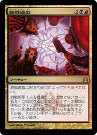 Japanese Slaughter Games 197 274 Return to Ravnica Japanese Singles Japanese Slaughter Games 197 274 Return to Ravnica Japanese Singles