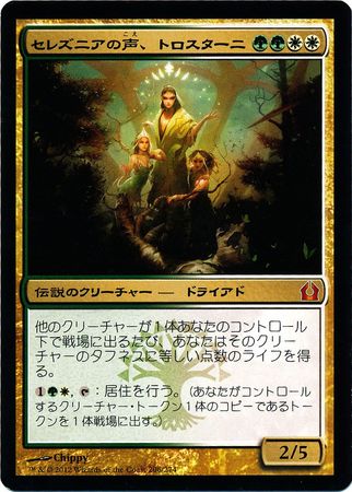 Japanese Trostani Selesnya s Voice 206 274 Return to Ravnica Japanese Singles Japanese Trostani Selesnya s Voice 206 274 Return to Ravnica Japanese Singles