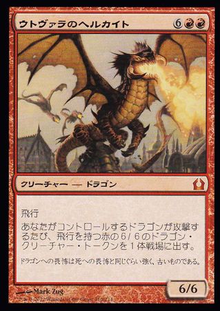 Japanese Utvara Hellkite 110 274 Japanese Utvara Hellkite 110 274