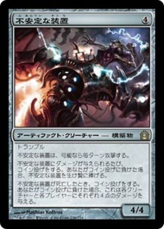 Japanese Volatile Rig 236 274 Return to Ravnica Japanese Singles Japanese Volatile Rig 236 274 Return to Ravnica Japanese Singles