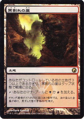 Japanese Blackcleave Cliffs 224 249 Scars of Mirrodin Japanese Singles Japanese Blackcleave Cliffs 224 249 Scars of Mirrodin Japanese Singles