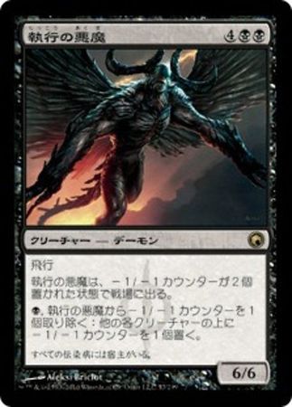 Japanese Carnifex Demon 57 249 Scars of Mirrodin Japanese Singles Japanese Carnifex Demon 57 249 Scars of Mirrodin Japanese Singles