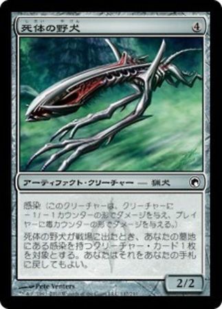 Japanese Corpse Cur 147 249 Scars of Mirrodin Japanese Singles Japanese Corpse Cur 147 249 Scars of Mirrodin Japanese Singles