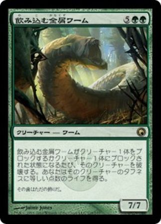 Japanese Engulfing Slagwurm 118 249 Scars of Mirrodin Japanese Singles Japanese Engulfing Slagwurm 118 249 Scars of Mirrodin Japanese Singles