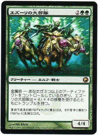 Japanese Ezuri s Brigade 121 249 Scars of Mirrodin Japanese Singles Japanese Ezuri s Brigade 121 249 Scars of Mirrodin Japanese Singles