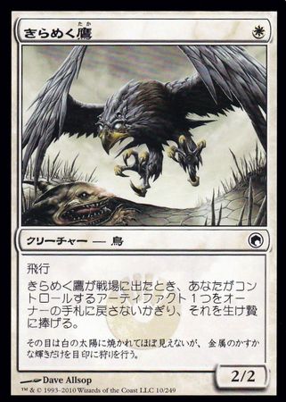 Japanese Glint Hawk 10 249 Scars of Mirrodin Japanese Singles Japanese Glint Hawk 10 249 Scars of Mirrodin Japanese Singles