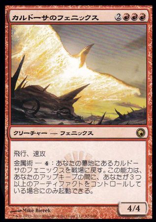 Japanese Kuldotha Phoenix 95 249 Scars of Mirrodin Japanese Singles Japanese Kuldotha Phoenix 95 249 Scars of Mirrodin Japanese Singles