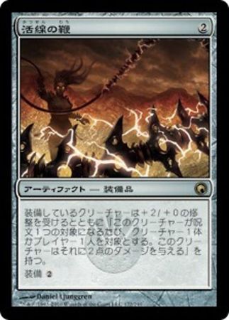 Japanese Livewire Lash 172 249 Scars of Mirrodin Japanese Singles Japanese Livewire Lash 172 249 Scars of Mirrodin Japanese Singles