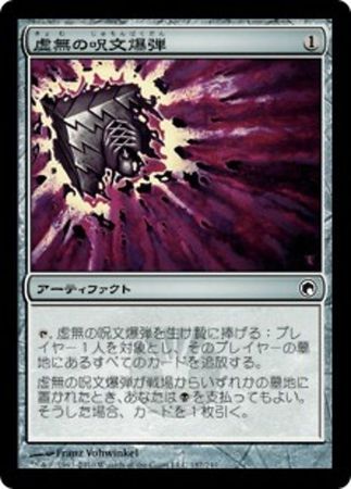 Japanese Nihil Spellbomb 187 249 Scars of Mirrodin Japanese Singles Japanese Nihil Spellbomb 187 249 Scars of Mirrodin Japanese Singles