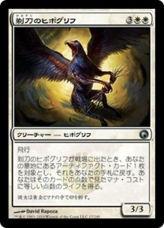 Japanese Razor Hippogriff 17 249 Scars of Mirrodin Japanese Singles Japanese Razor Hippogriff 17 249 Scars of Mirrodin Japanese Singles