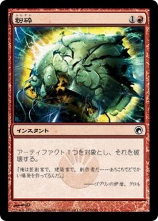 Japanese Shatter 103 249 Scars of Mirrodin Japanese Singles Japanese Shatter 103 249 Scars of Mirrodin Japanese Singles
