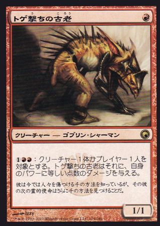 Japanese Spikeshot Elder 104 249 Scars of Mirrodin Japanese Singles Japanese Spikeshot Elder 104 249 Scars of Mirrodin Japanese Singles