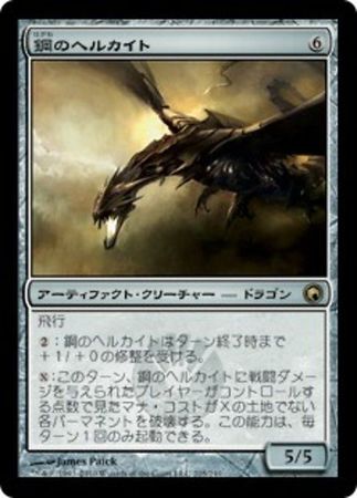 Contagion Engine Japanese Scars of Mirrodin mtg NM