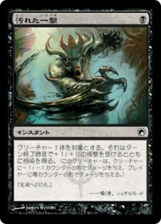 Japanese Tainted Strike 80 249 Scars of Mirrodin Japanese Singles Japanese Tainted Strike 80 249 Scars of Mirrodin Japanese Singles