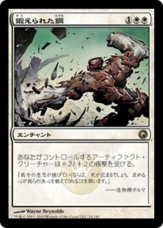 Japanese Tempered Steel 24 249 Scars of Mirrodin Japanese Singles Japanese Tempered Steel 24 249 Scars of Mirrodin Japanese Singles