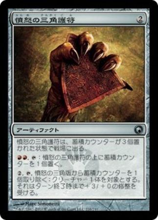 Japanese Trigon of Rage 216 249 Scars of Mirrodin Japanese Singles Japanese Trigon of Rage 216 249 Scars of Mirrodin Japanese Singles