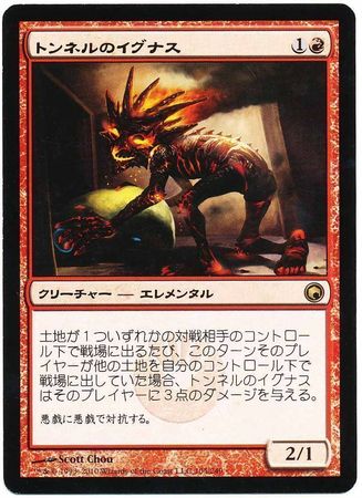 Japanese Tunnel Ignus 105 249 Scars of Mirrodin Japanese Singles Japanese Tunnel Ignus 105 249 Scars of Mirrodin Japanese Singles