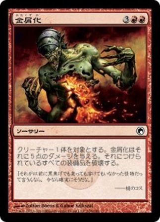 Japanese Turn to Slag 106 249 Scars of Mirrodin Japanese Singles Japanese Turn to Slag 106 249 Scars of Mirrodin Japanese Singles