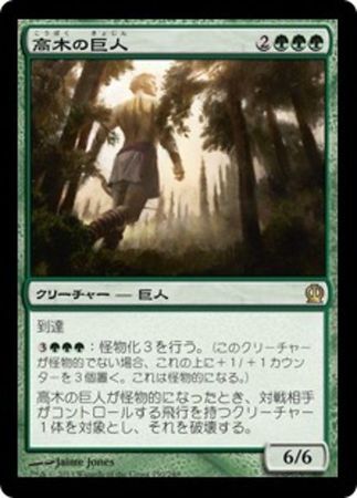 Japanese Arbor Colossus 150 249 Theros Japanese Singles Japanese Arbor Colossus 150 249 Theros Japanese Singles