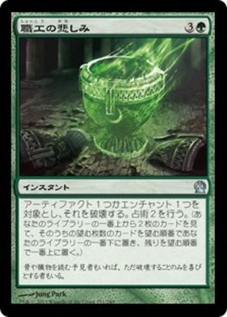 Japanese Artisan s Sorrow 151 249 Theros Japanese Singles Japanese Artisan s Sorrow 151 249 Theros Japanese Singles