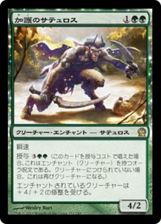 Japanese Boon Satyr 152 249 Theros Japanese Singles Japanese Boon Satyr 152 249 Theros Japanese Singles