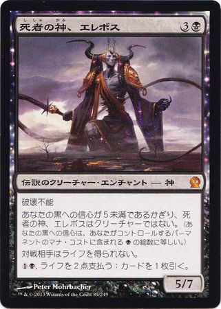 Japanese Erebos God of the Dead 85 249 Theros Japanese Singles Japanese Erebos God of the Dead 85 249 Theros Japanese Singles