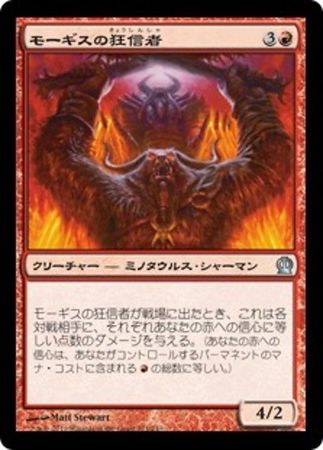 Japanese Fanatic of Mogis 121 249 Theros Japanese Singles Japanese Fanatic of Mogis 121 249 Theros Japanese Singles