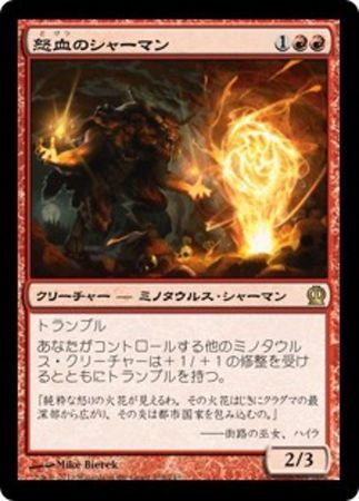 Japanese Rageblood Shaman 138 249 Theros Japanese Singles Japanese Rageblood Shaman 138 249 Theros Japanese Singles