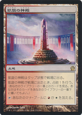 Japanese Temple of Triumph 228 249 Theros Japanese Singles Japanese Temple of Triumph 228 249 Theros Japanese Singles