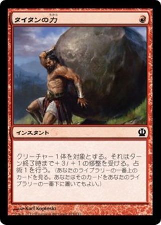 Japanese Titan s Strength 145 249 Theros Japanese Singles Japanese Titan s Strength 145 249 Theros Japanese Singles