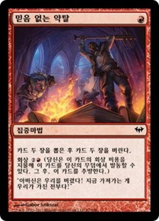Korean Faithless Looting 87 158 Dark Ascension Korean Singles Korean Faithless Looting 87 158 Dark Ascension Korean Singles