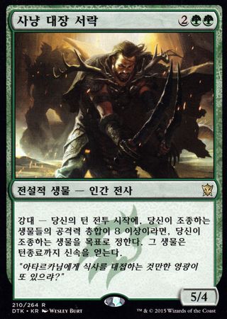 Korean Surrak the Hunt Caller 210 264 Dragons of Tarkir Korean Singles Korean Surrak the Hunt Caller 210 264 Dragons of Tarkir Korean Singles