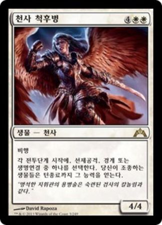Korean Angelic Skirmisher 3 249 Gatecrash Korean Singles Korean Angelic Skirmisher 3 249 Gatecrash Korean Singles