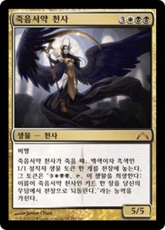 Korean Deathpact Angel 153 249 Gatecrash Korean Singles Korean Deathpact Angel 153 249 Gatecrash Korean Singles