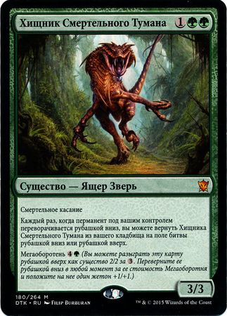 Russian Deathmist Raptor 180 264 Dragons of Tarkir Russian Singles Russian Deathmist Raptor 180 264 Dragons of Tarkir Russian Singles
