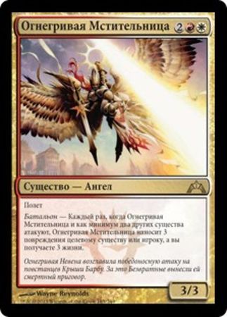 Russian Firemane Avenger 163 249 Gatecrash Russian Singles Russian Firemane Avenger 163 249 Gatecrash Russian Singles