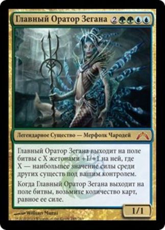Russian Prime Speaker Zegana 188 249 Gatecrash Russian Singles Russian Prime Speaker Zegana 188 249 Gatecrash Russian Singles