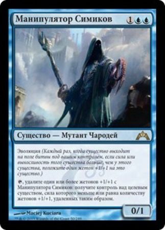 Russian Simic Manipulator 50 249 Gatecrash Russian Singles Russian Simic Manipulator 50 249 Gatecrash Russian Singles