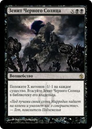 Russian Black Sun s Zenith 39 155 Mirrodin Besieged Russian Singles Russian Black Sun s Zenith 39 155 Mirrodin Besieged Russian Singles