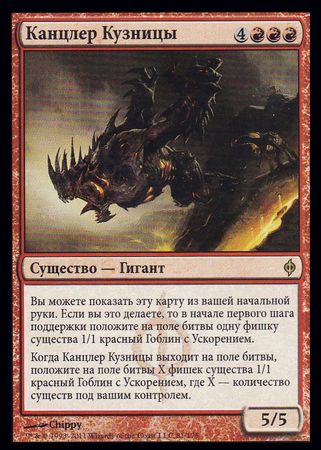 Russian Chancellor of the Forge 81 175 Russian Chancellor of the Forge 81 175