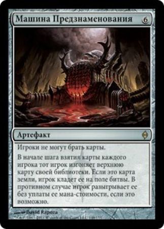 Russian Omen Machine 148 175 New Phyrexia Russian Singles Russian Omen Machine 148 175 New Phyrexia Russian Singles