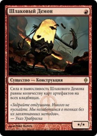 Russian Slag Fiend 95 175 Russian Slag Fiend 95 175