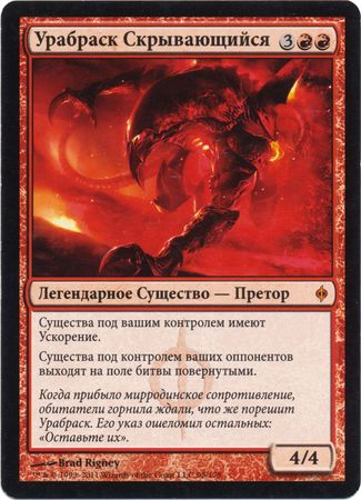 Russian Urabrask the Hidden 98 175 New Phyrexia Russian Singles Russian Urabrask the Hidden 98 175 New Phyrexia Russian Singles