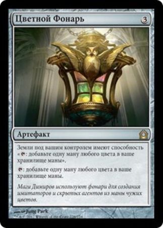 Russian Chromatic Lantern 226 274 Return to Ravnica Russian Singles Russian Chromatic Lantern 226 274 Return to Ravnica Russian Singles