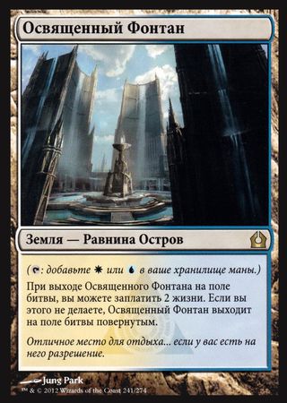 Russian Hallowed Fountain 241 274 Return to Ravnica Russian Singles Russian Hallowed Fountain 241 274 Return to Ravnica Russian Singles