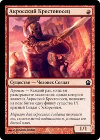 Russian Akroan Crusader 111 249 Theros Russian Singles Russian Akroan Crusader 111 249 Theros Russian Singles