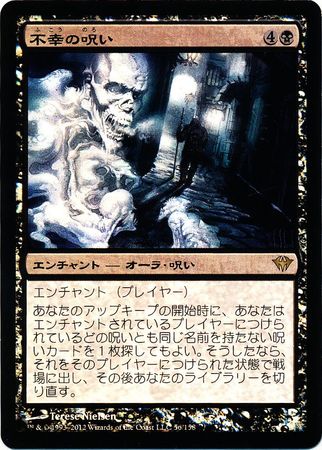 Japanese Curse of Misfortunes 56 158 Foil Dark Ascension Japanese Singles Japanese Curse of Misfortunes 56 158 Foil Dark Ascension Japanese Singles