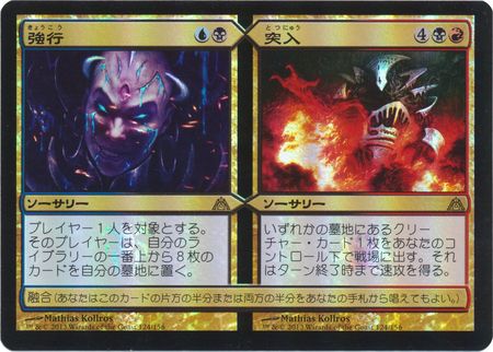 Japanese Breaking Entering 124 156 Foil Dragon s Maze Japanese Singles Japanese Breaking Entering 124 156 Foil Dragon s Maze Japanese Singles