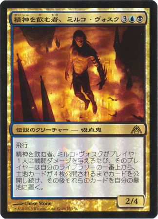Japanese Mirko Vosk Mind Drinker 85 156 Foil Dragon s Maze Japanese Singles Japanese Mirko Vosk Mind Drinker 85 156 Foil Dragon s Maze Japanese Singles